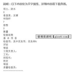 樹木栽植分項(xiàng)工程質(zhì)量檢驗(yàn)評(píng)定表在建筑工程質(zhì)量檢測(cè)及評(píng)估咨詢中的關(guān)鍵作用